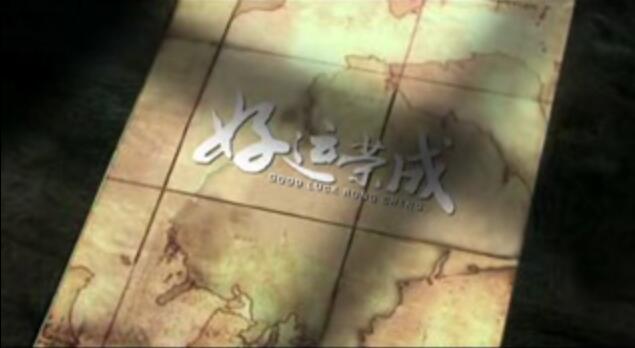好運(yùn)榮成
