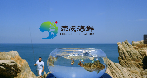 榮成海鮮
